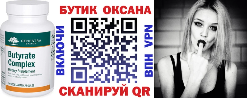 БУТИРАТ бутандиол  Шахунья 